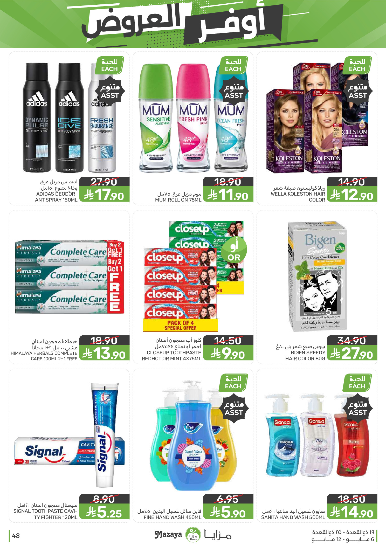 Mazaya Foods Saudi Arabia offers from 19 to 25 Dhuʻl-Qiʻdah 1447 AH (6 – 12 May 2026) Super Saver - Mazaya Foods - Saudi Arabia - 6 May 2026 – 12 May 2026 - Page 48