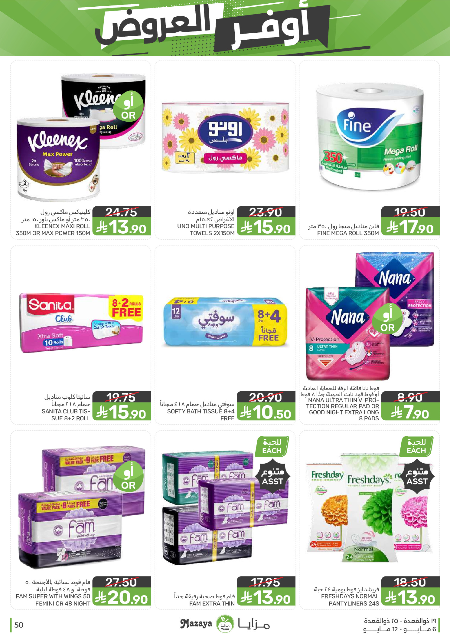 Mazaya Foods Saudi Arabia offers from 19 to 25 Dhuʻl-Qiʻdah 1447 AH (6 – 12 May 2026) Super Saver - Mazaya Foods - Saudi Arabia - 6 May 2026 – 12 May 2026 - Page 50