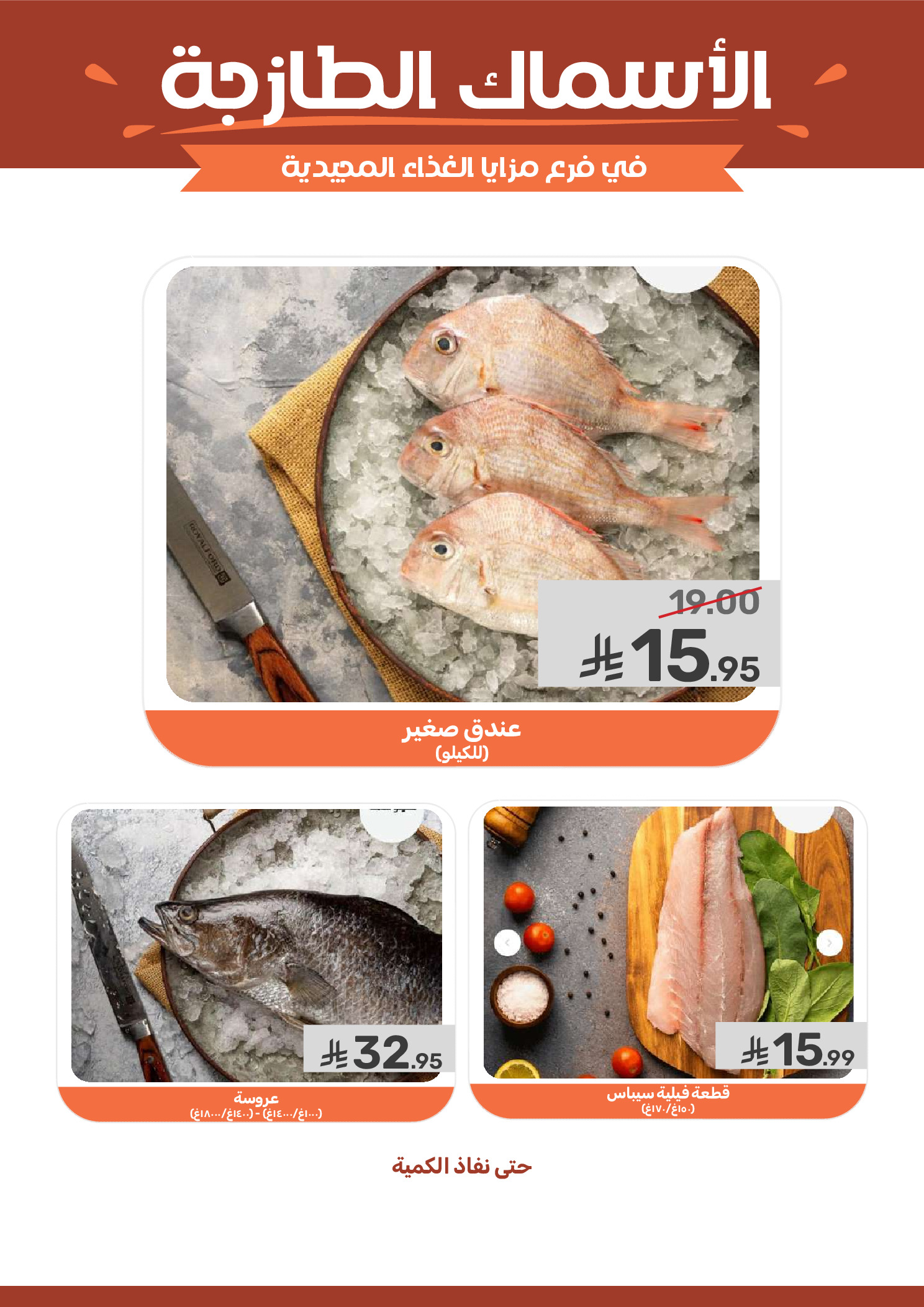 Mazaya Foods Saudi Arabia offers from 19 to 25 Dhuʻl-Qiʻdah 1447 AH (6 – 12 May 2026) Super Saver - Mazaya Foods - Saudi Arabia - 6 May 2026 – 12 May 2026 - Page 7