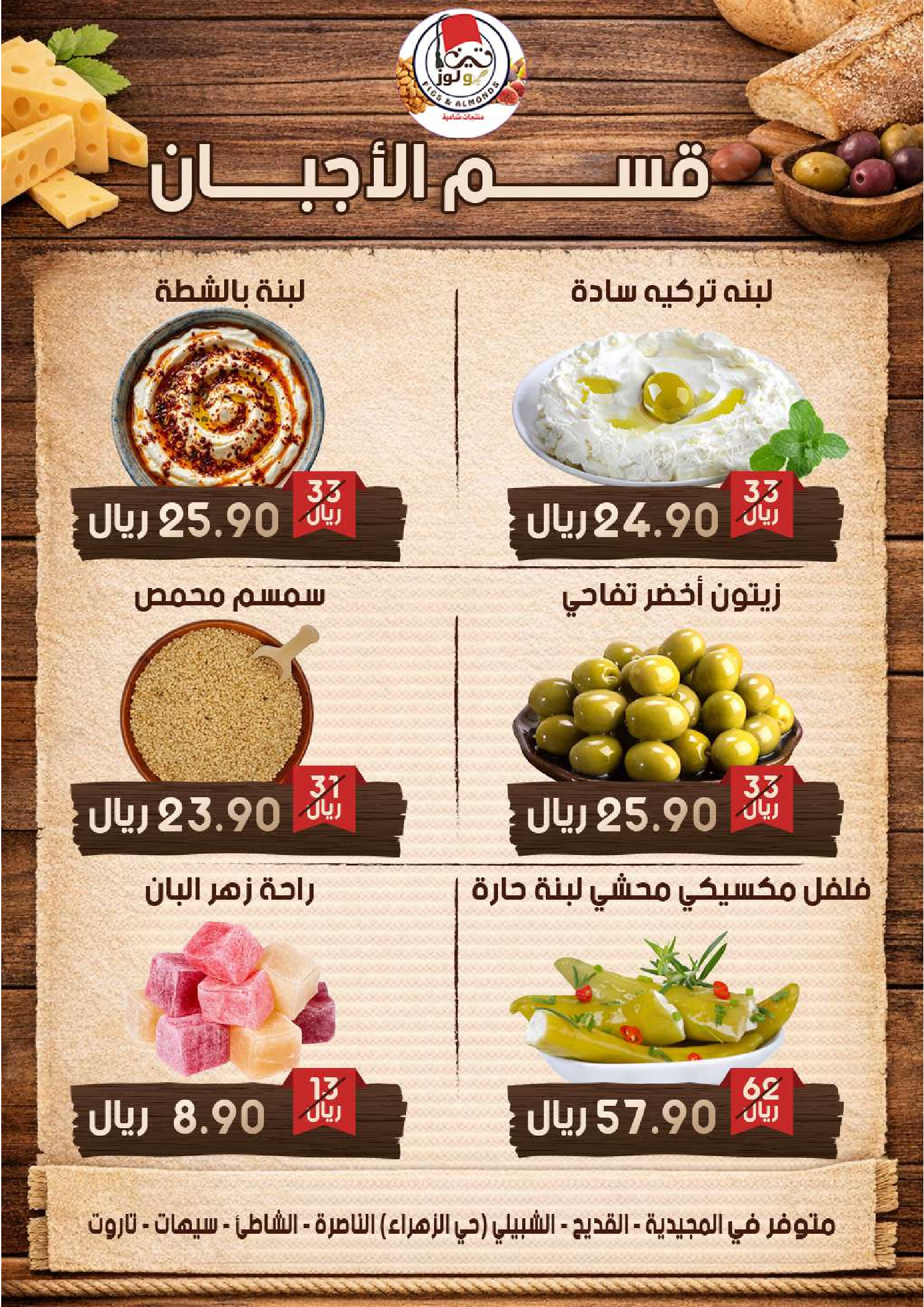 Mazaya Foods Saudi Arabia offers from 19 to 25 Dhuʻl-Qiʻdah 1447 AH (6 – 12 May 2026) Super Saver - Mazaya Foods - Saudi Arabia - 6 May 2026 – 12 May 2026 - Page 9
