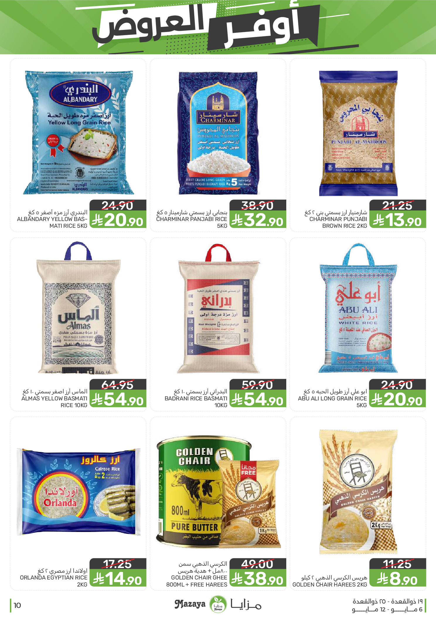 Mazaya Foods Saudi Arabia offers from 19 to 25 Dhuʻl-Qiʻdah 1447 AH (6 – 12 May 2026) Super Saver - Mazaya Foods - Saudi Arabia - 6 May 2026 – 12 May 2026 - Page 10