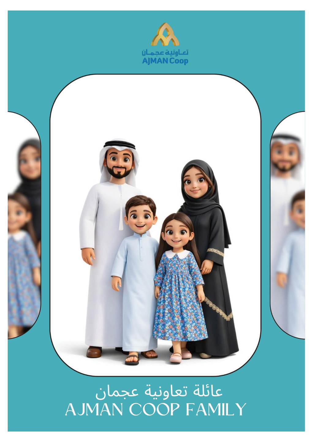 عروض تعاونية عجمان من ٧ حتى ١٣ مايو ٢٠٢٦ عروض اهلا بالصيف - تعاونية عجمان - الإمارات - 7 مايو 2026 – 13 مايو 2026 - صفحة 11