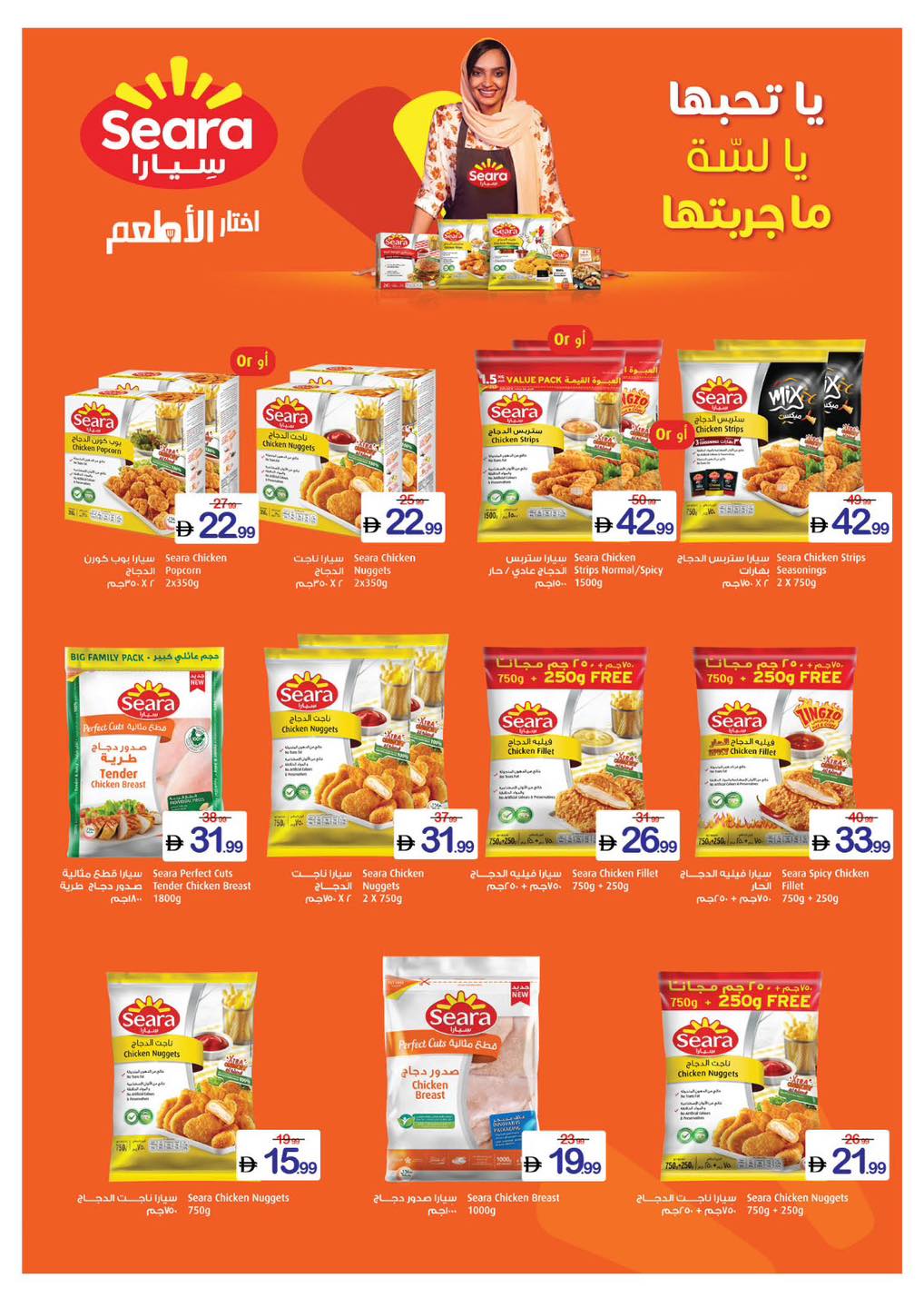 عروض تعاونية عجمان من ٧ حتى ١٣ مايو ٢٠٢٦ عروض اهلا بالصيف - تعاونية عجمان - الإمارات - 7 مايو 2026 – 13 مايو 2026 - صفحة 6