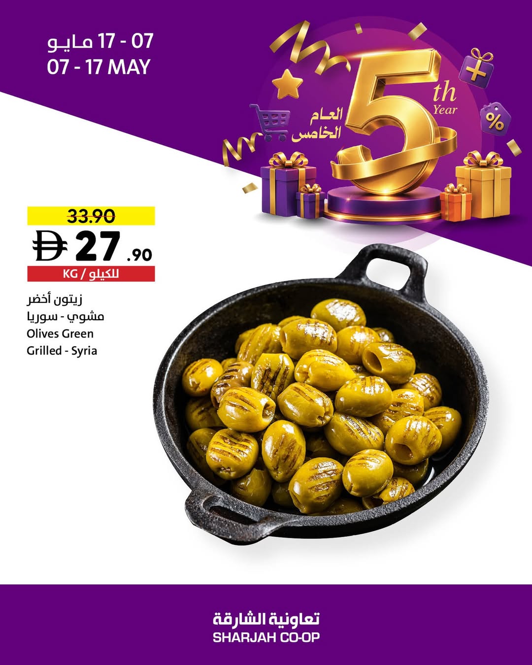 Ofertas de Cooperativa de Sharjah de 7 a 17 mayo 2026 Recompensas Coop - Cooperativa de Sharjah - Emiratos Árabes Unidos - 7 mayo 2026 – 17 mayo 2026 - Página 8