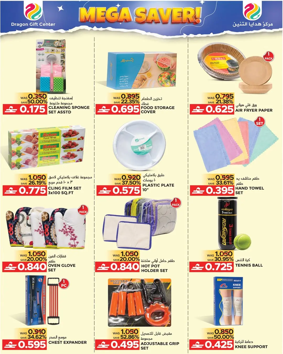 Offres Centre de cadeaux Dragon Oman de 7 mai à 2 juin 2026 Économisez plus - Centre de cadeaux Dragon - Oman - 7 mai 2026 – 2 juin 2026 - Page 5