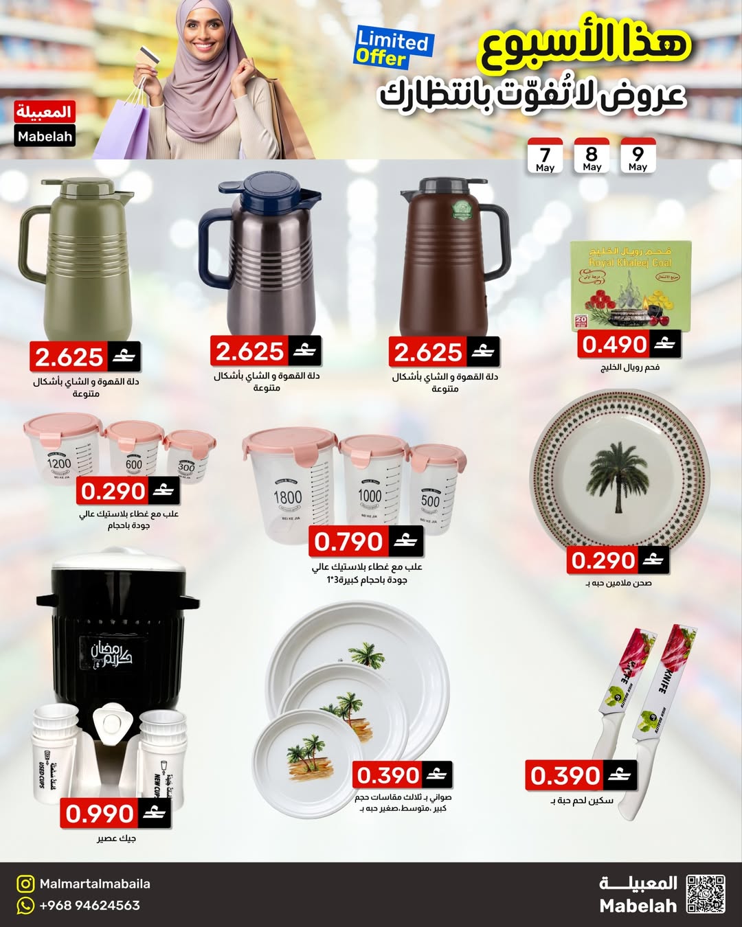 Offres Malmart Almabylh de 7 à 9 mai 2026 Offres week-end - Malmart - Oman - 7 mai 2026 – 9 mai 2026 - Page 4