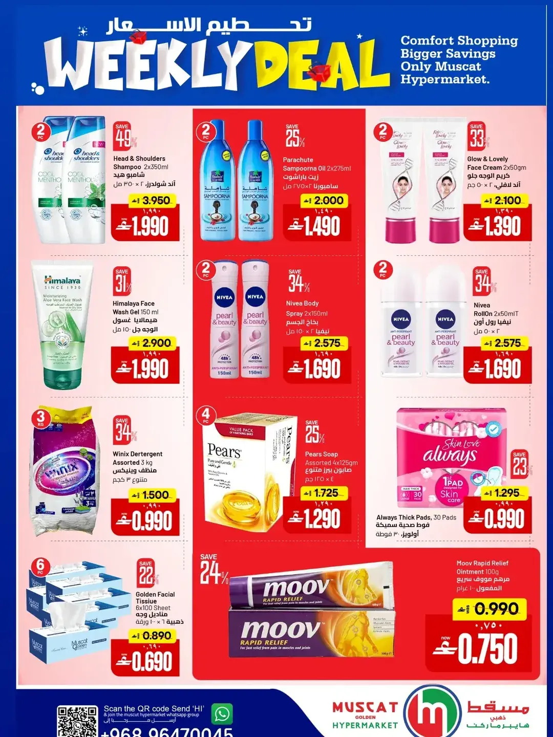 Offres Hypermarché de Mascate de 7 à 17 mai 2026 Prix ​​fracassant - Hypermarché de Mascate - Oman - 7 mai 2026 – 17 mai 2026 - Page 7