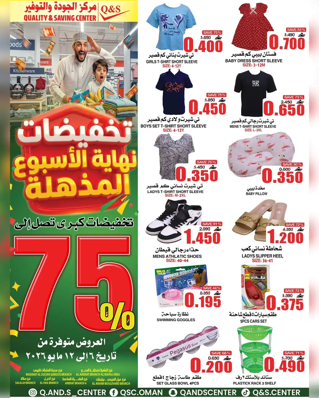 Quality & Saving center Oman offers from 6 to 12 May 2026 Weekend Deals - Page 1