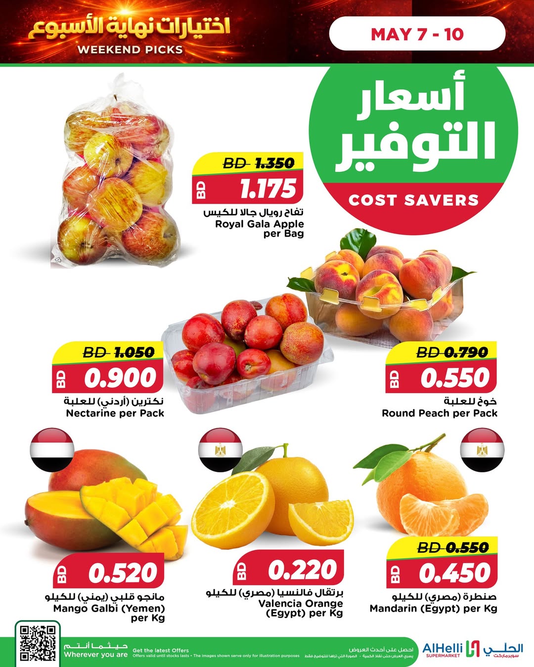 Ofertas de Al Helli Bahréin de 7 a 10 mayo 2026 Ofertas de prueba de fin de semana - Al Helli - Bahréin - 7 mayo 2026 – 10 mayo 2026 - Página 7