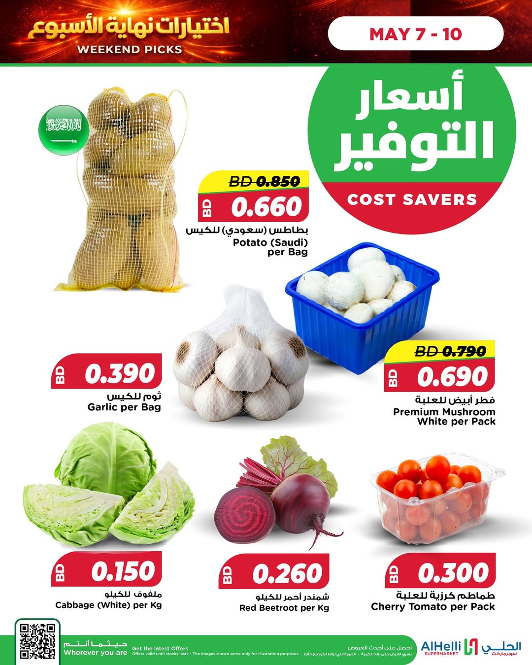 Ofertas de Al Helli Bahréin de 7 a 10 mayo 2026 Ofertas de prueba de fin de semana - Al Helli - Bahréin - 7 mayo 2026 – 10 mayo 2026 - Página 10