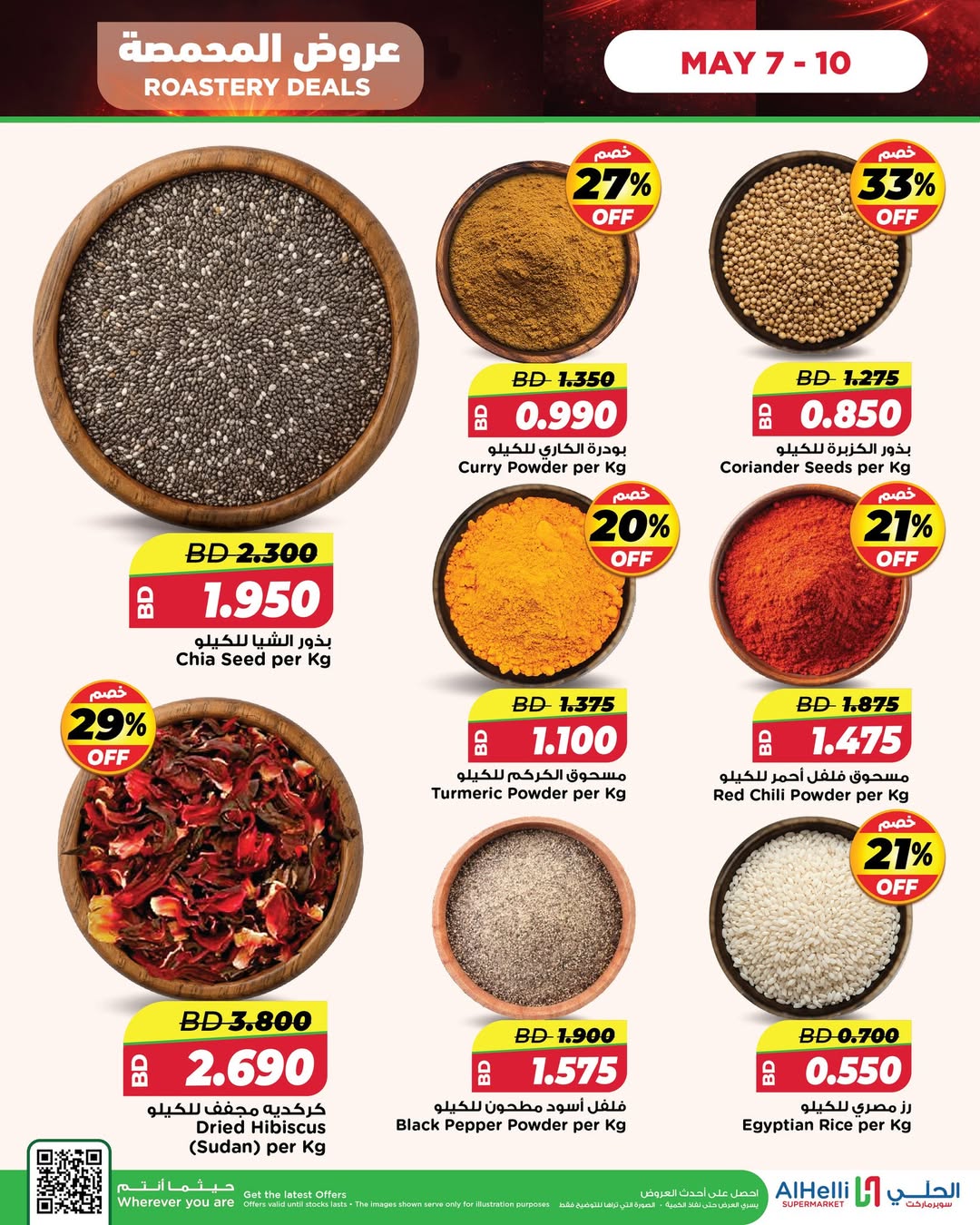 Ofertas de Al Helli Bahréin de 7 a 10 mayo 2026 OFERTAS DE TOSTADO - Al Helli - Bahréin - 7 mayo 2026 – 10 mayo 2026 - Página 3