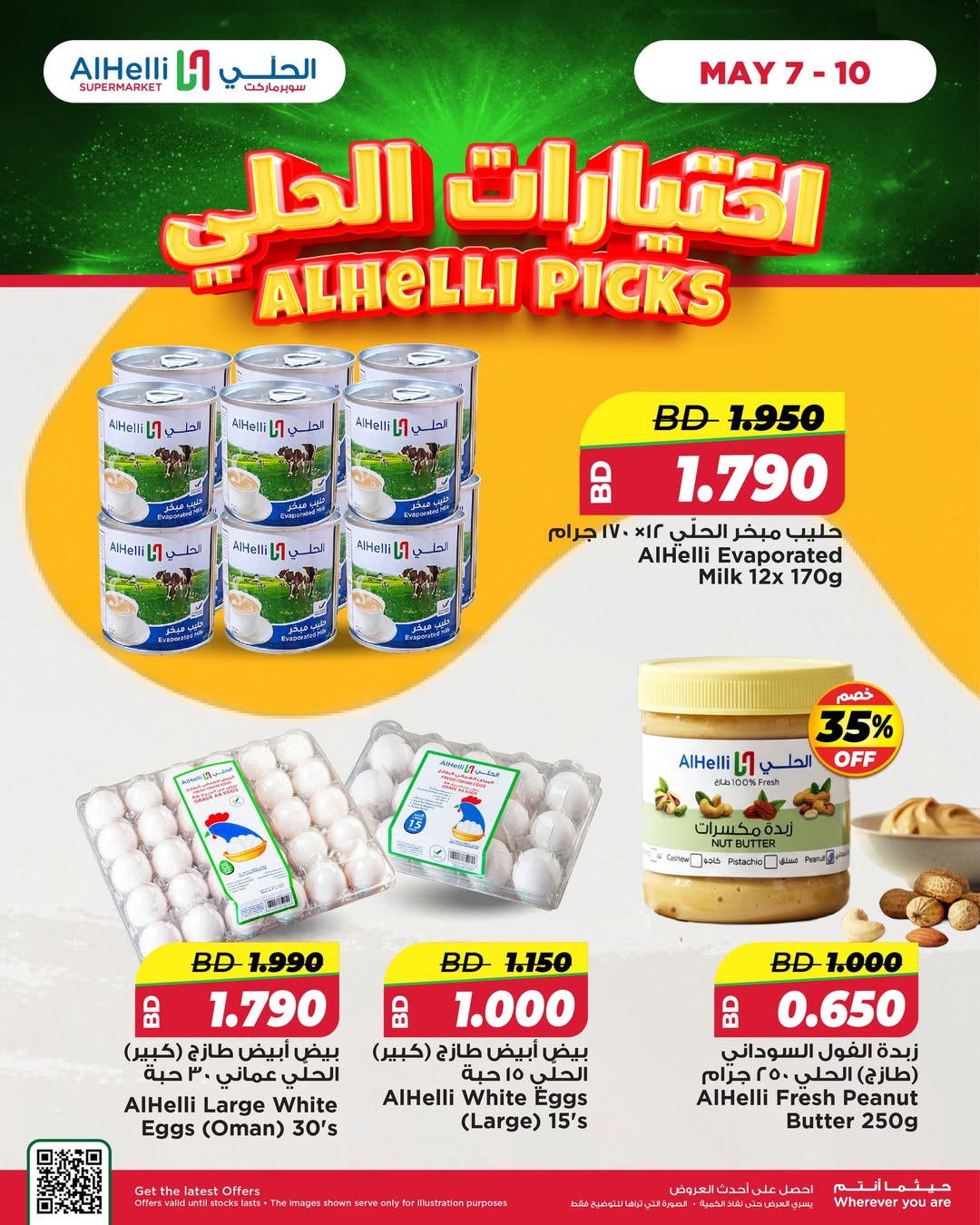 عروض أسواق الحلى البحرين من ٧ حتى ١٠ مايو ٢٠٢٦ إختيارات الحلى - صفحة 1