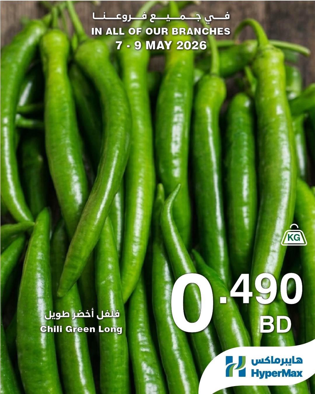 Ofertas de HyperMax Bahréin de 7 a 9 mayo 2026 Nuevas ofertas - HyperMax - Bahréin - 7 mayo 2026 – 9 mayo 2026 - Página 4