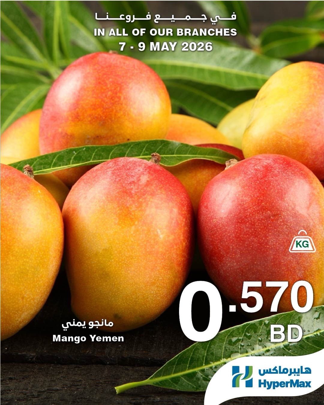 Ofertas de HyperMax Bahréin de 7 a 9 mayo 2026 Nuevas ofertas - HyperMax - Bahréin - 7 mayo 2026 – 9 mayo 2026 - Página 5