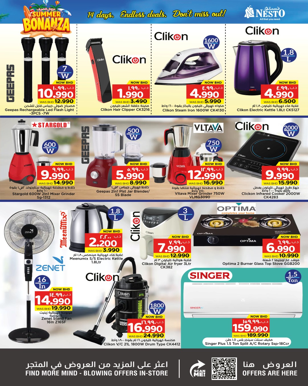 Nesto Bahrain offers from 7 to 20 May 2026 Summer Deals - Nesto - Bahrain - 7 May 2026 – 20 May 2026 - Page 17