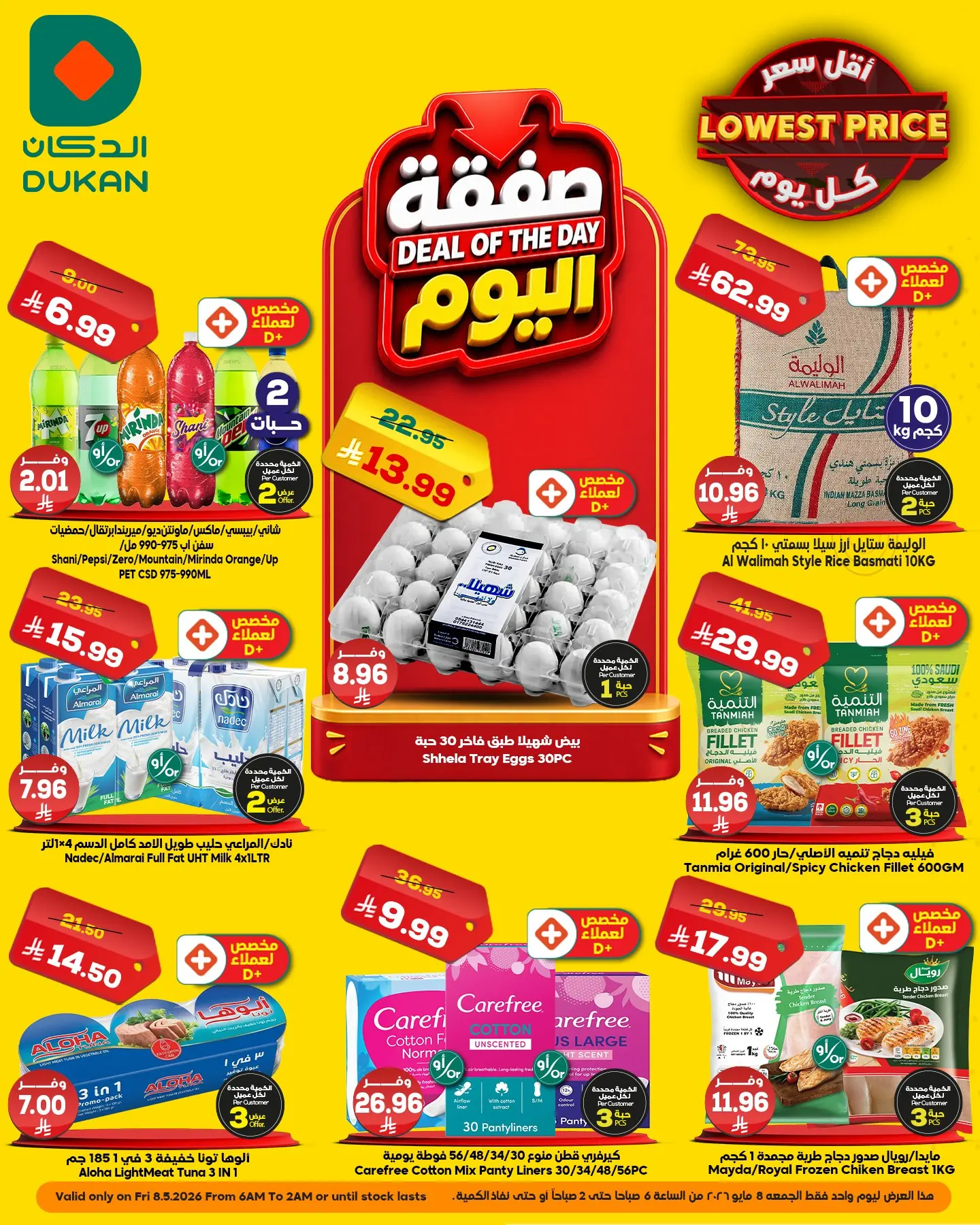 Ofertas de Dukan Arabia Saudita Friday، 21 Dhuʻl-Qiʻdah 1447 (viernes 8 mayo 2026) Oferta del día - Página 1
