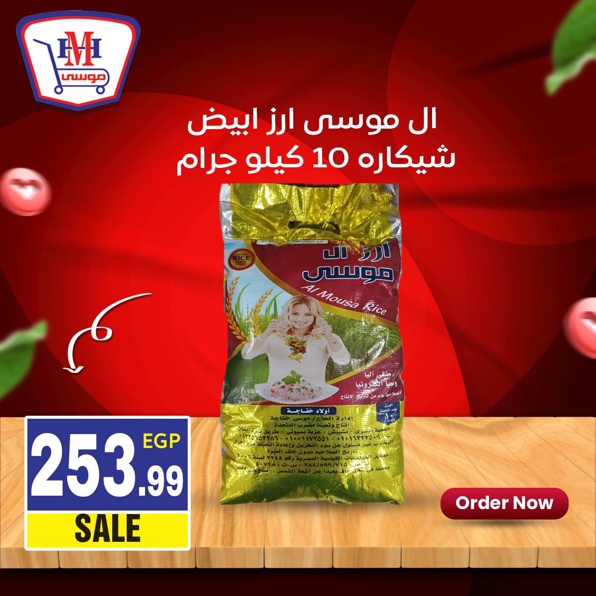 عروض هايبر موسى مصر من ٧ حتى ١٣ مايو ٢٠٢٦ العرض الأسبوعى - هايبر موسى - مصر - 7 مايو 2026 – 13 مايو 2026 - صفحة 7