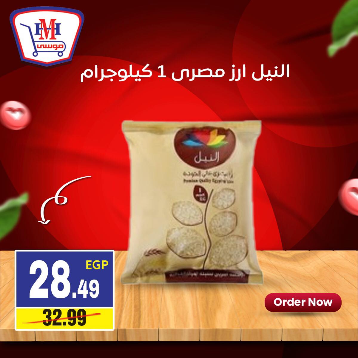 عروض هايبر موسى مصر من ٧ حتى ١٣ مايو ٢٠٢٦ العرض الأسبوعى - هايبر موسى - مصر - 7 مايو 2026 – 13 مايو 2026 - صفحة 6