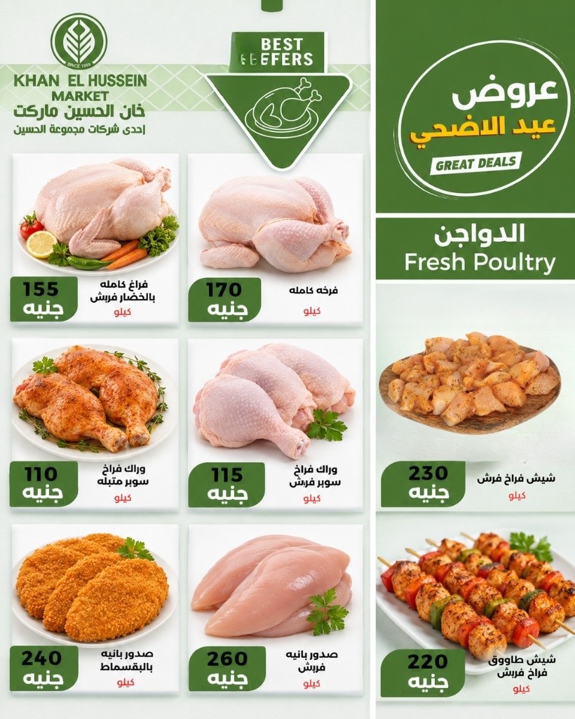 عروض خان الحسين ماركت مصر من ٧ حتى ١٣ مايو ٢٠٢٦ عروض عيد الأضحى - خان الحسين ماركت - مصر - 7 مايو 2026 – 13 مايو 2026 - صفحة 7