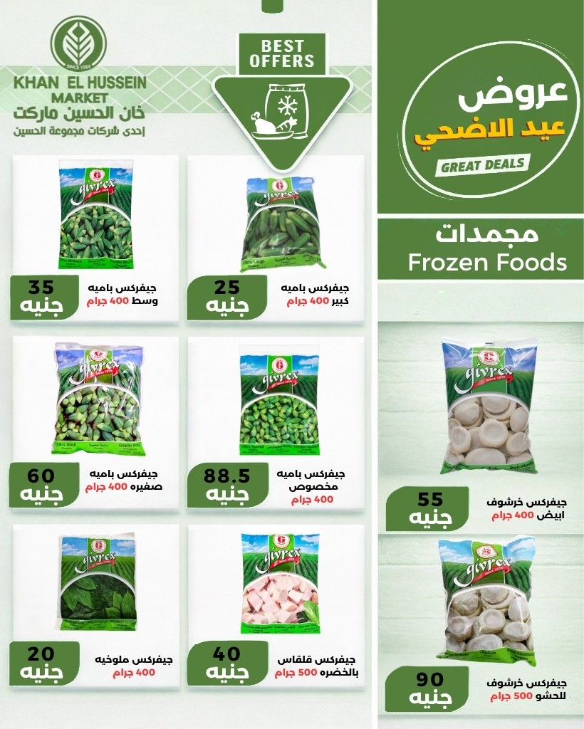 عروض خان الحسين ماركت مصر من ٧ حتى ١٣ مايو ٢٠٢٦ عروض عيد الأضحى - خان الحسين ماركت - مصر - 7 مايو 2026 – 13 مايو 2026 - صفحة 15