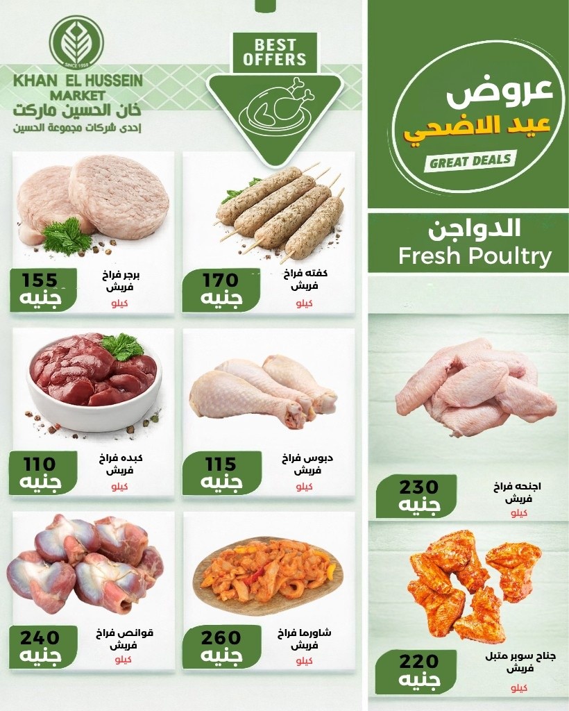 عروض خان الحسين ماركت مصر من ٧ حتى ١٣ مايو ٢٠٢٦ عروض عيد الأضحى - خان الحسين ماركت - مصر - 7 مايو 2026 – 13 مايو 2026 - صفحة 6
