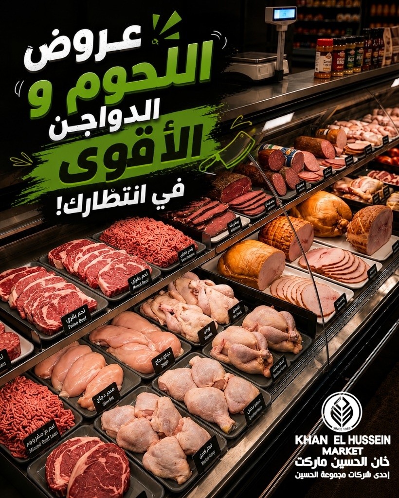 عروض خان الحسين ماركت مصر من ٧ حتى ١٣ مايو ٢٠٢٦ عروض عيد الأضحى - خان الحسين ماركت - مصر - 7 مايو 2026 – 13 مايو 2026 - صفحة 2