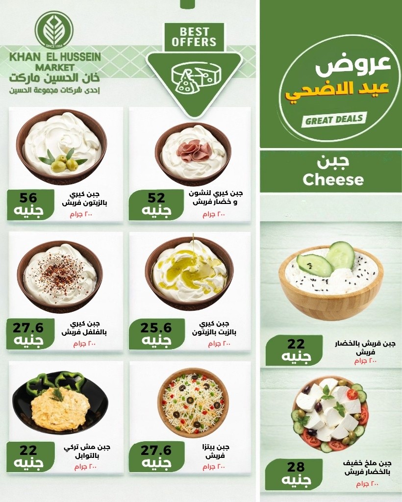 عروض خان الحسين ماركت مصر من ٧ حتى ١٣ مايو ٢٠٢٦ عروض عيد الأضحى - خان الحسين ماركت - مصر - 7 مايو 2026 – 13 مايو 2026 - صفحة 11