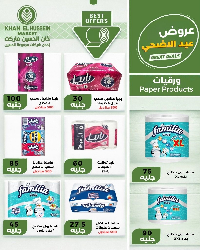 عروض خان الحسين ماركت مصر من ٧ حتى ١٣ مايو ٢٠٢٦ عروض عيد الأضحى - خان الحسين ماركت - مصر - 7 مايو 2026 – 13 مايو 2026 - صفحة 24