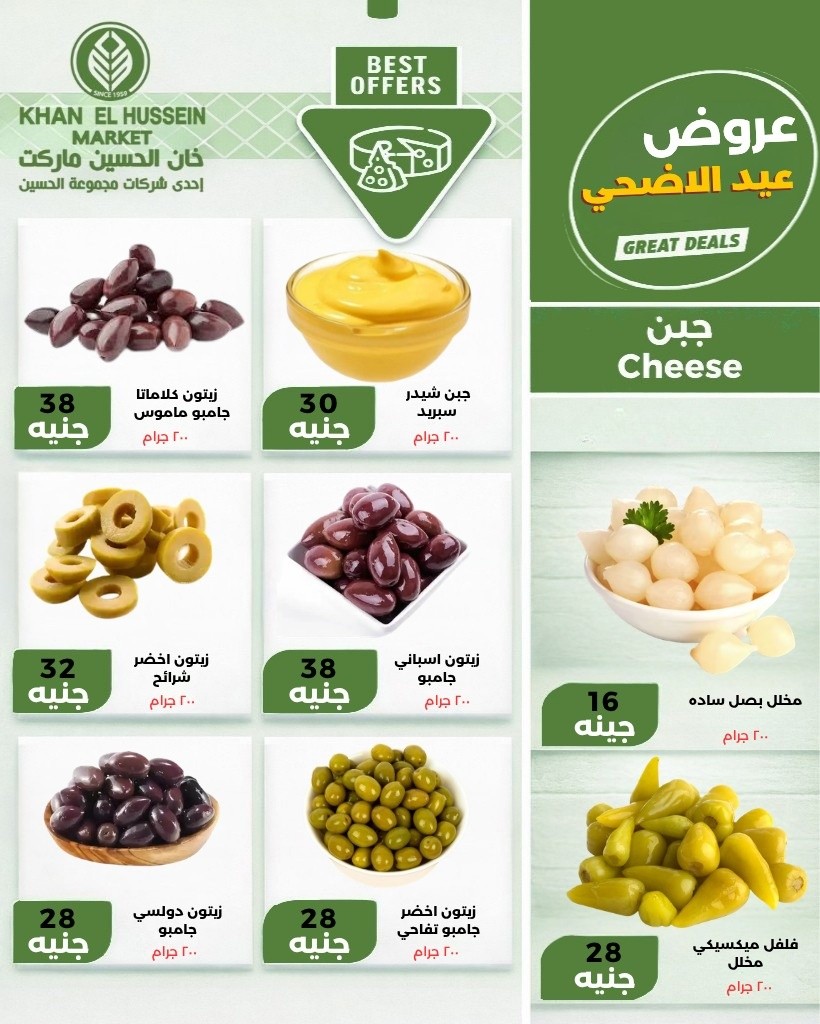 عروض خان الحسين ماركت مصر من ٧ حتى ١٣ مايو ٢٠٢٦ عروض عيد الأضحى - خان الحسين ماركت - مصر - 7 مايو 2026 – 13 مايو 2026 - صفحة 12
