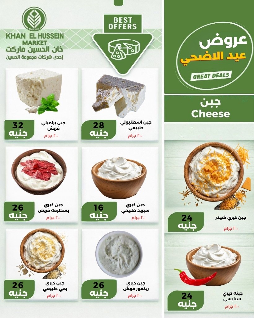 عروض خان الحسين ماركت مصر من ٧ حتى ١٣ مايو ٢٠٢٦ عروض عيد الأضحى - خان الحسين ماركت - مصر - 7 مايو 2026 – 13 مايو 2026 - صفحة 10