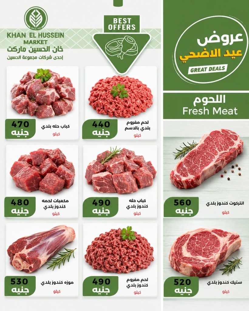 عروض خان الحسين ماركت مصر من ٧ حتى ١٣ مايو ٢٠٢٦ عروض عيد الأضحى - خان الحسين ماركت - مصر - 7 مايو 2026 – 13 مايو 2026 - صفحة 3