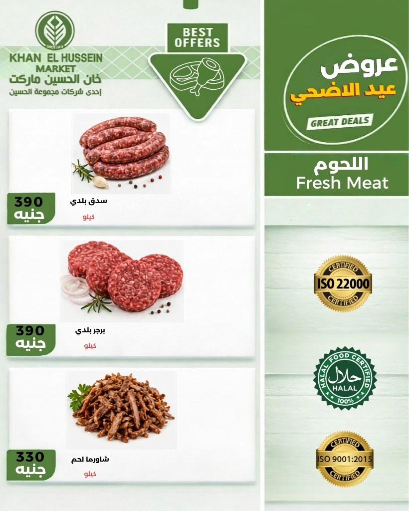 عروض خان الحسين ماركت مصر من ٧ حتى ١٣ مايو ٢٠٢٦ عروض عيد الأضحى - خان الحسين ماركت - مصر - 7 مايو 2026 – 13 مايو 2026 - صفحة 5