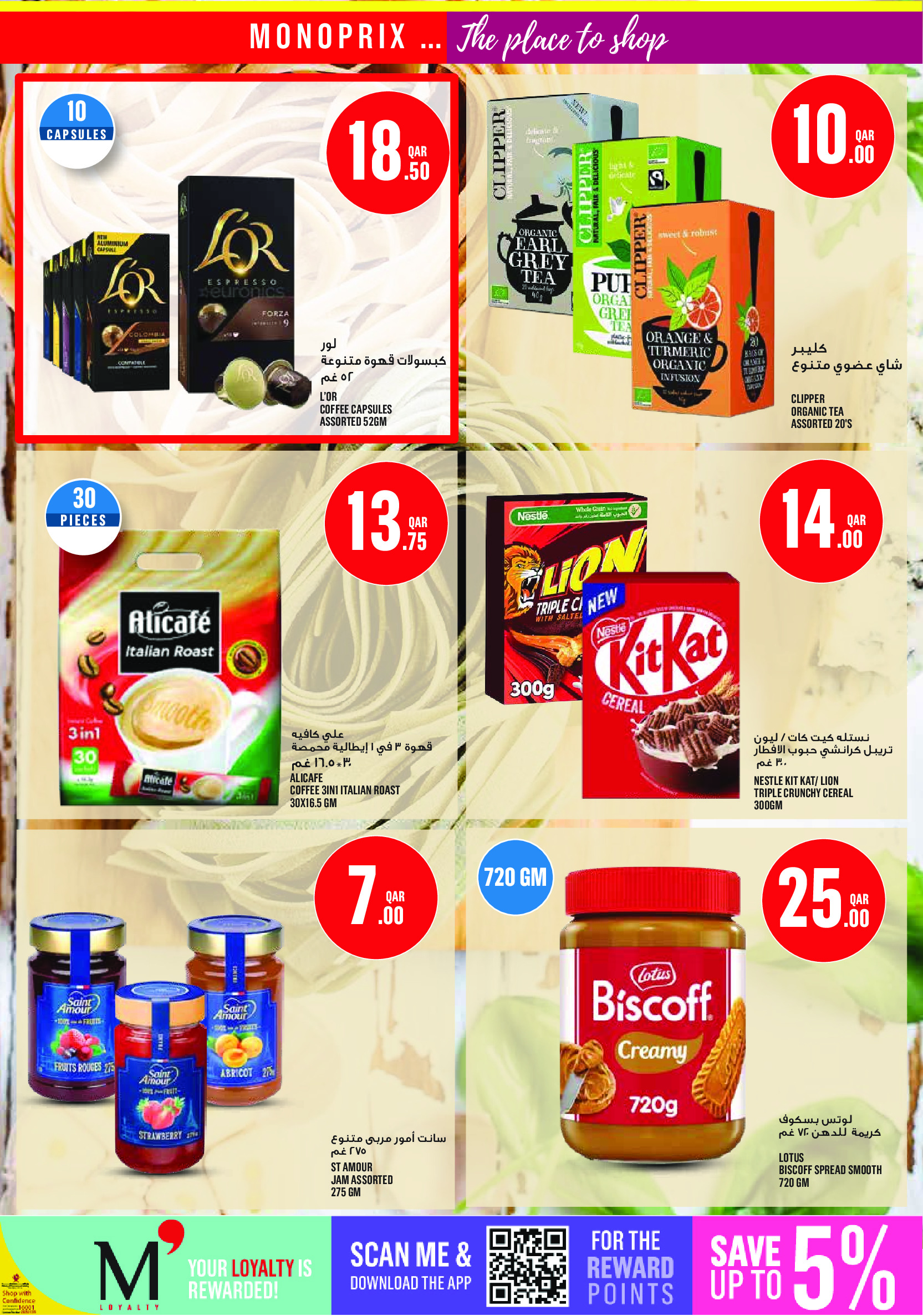 Offres Monoprix Qatar de 7 à 12 mai 2026 Offres hebdomadaires - Monoprix - Qatar - 7 mai 2026 – 12 mai 2026 - Page 12