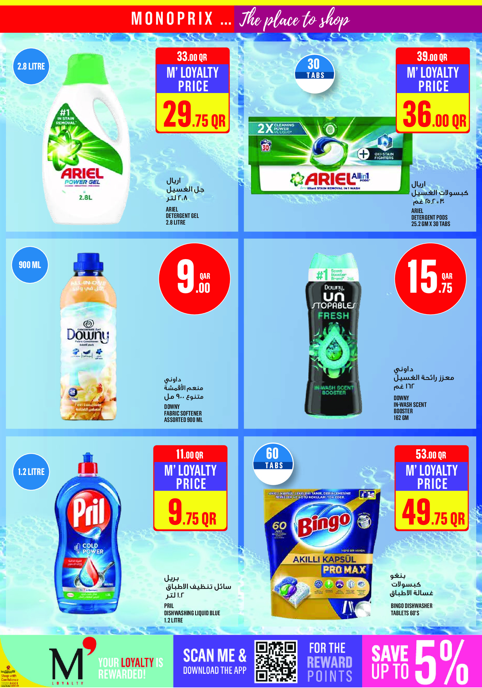 Offres Monoprix Qatar de 7 à 12 mai 2026 Offres hebdomadaires - Monoprix - Qatar - 7 mai 2026 – 12 mai 2026 - Page 16