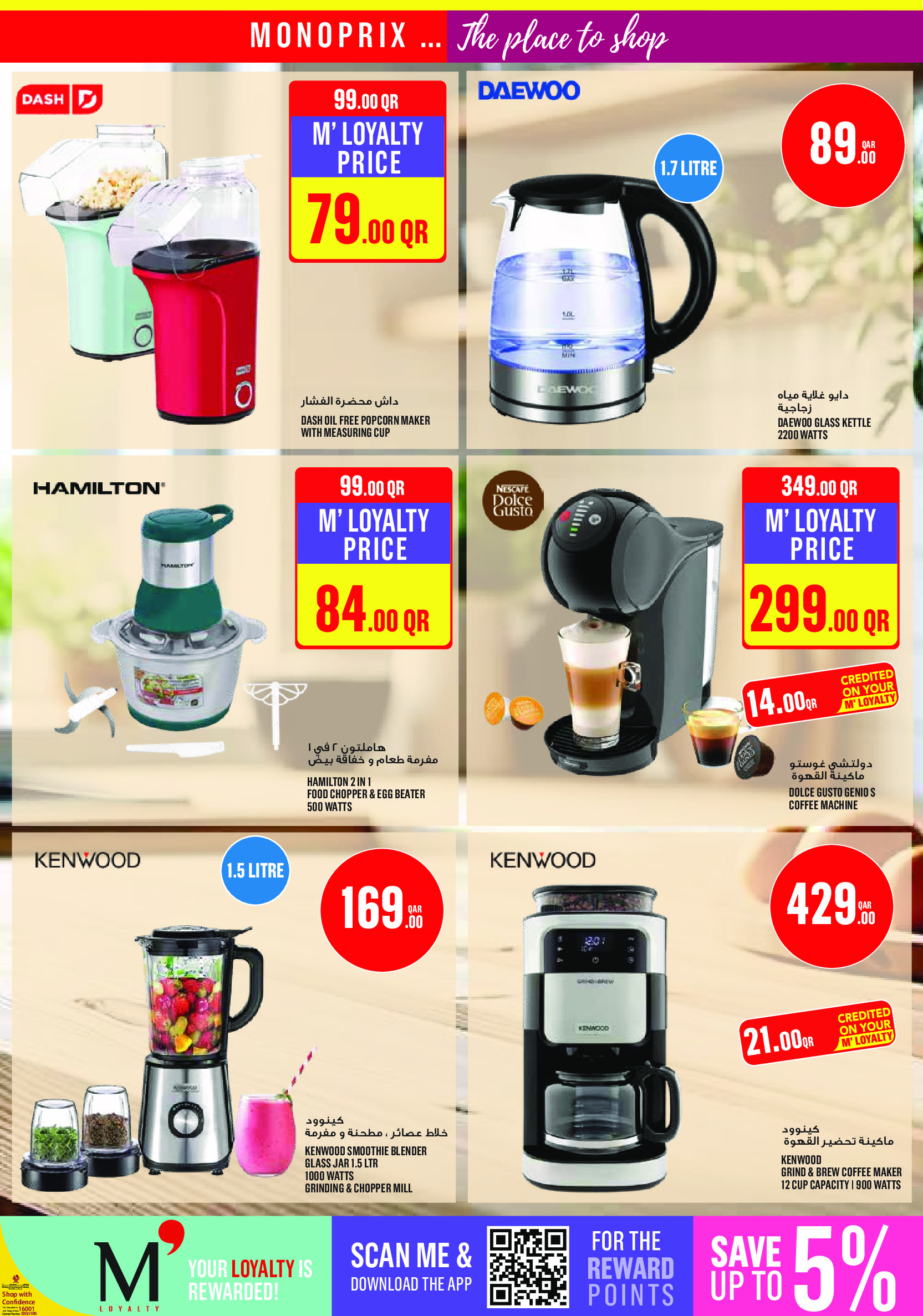 Offres Monoprix Qatar de 7 à 12 mai 2026 Offres hebdomadaires - Monoprix - Qatar - 7 mai 2026 – 12 mai 2026 - Page 21