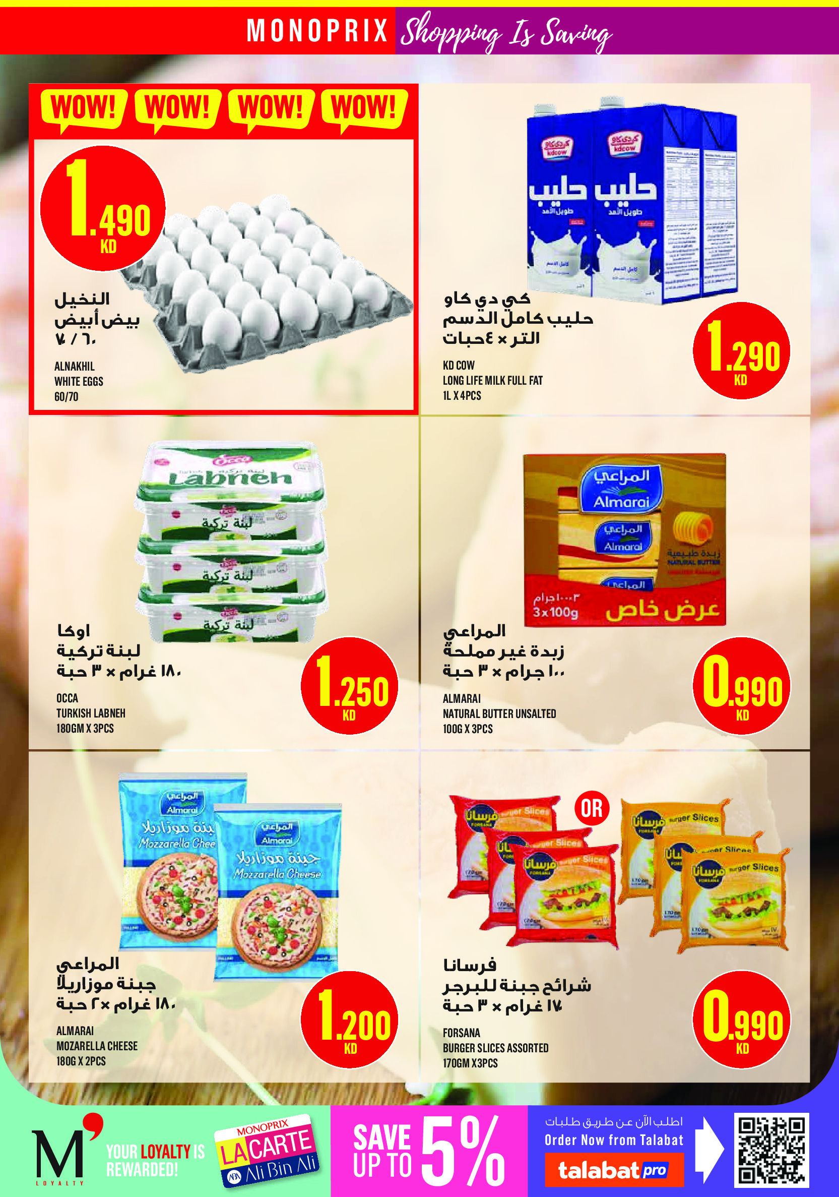 Ofertas de Monoprix Centro comercial Assima de 7 a 13 mayo 2026 ofertas semanales - Monoprix - Kuwait - 7 mayo 2026 – 13 mayo 2026 - Página 13