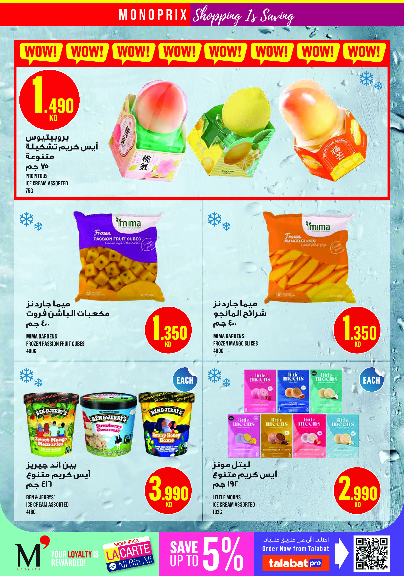 Ofertas de Monoprix Centro comercial Assima de 7 a 13 mayo 2026 ofertas semanales - Monoprix - Kuwait - 7 mayo 2026 – 13 mayo 2026 - Página 16