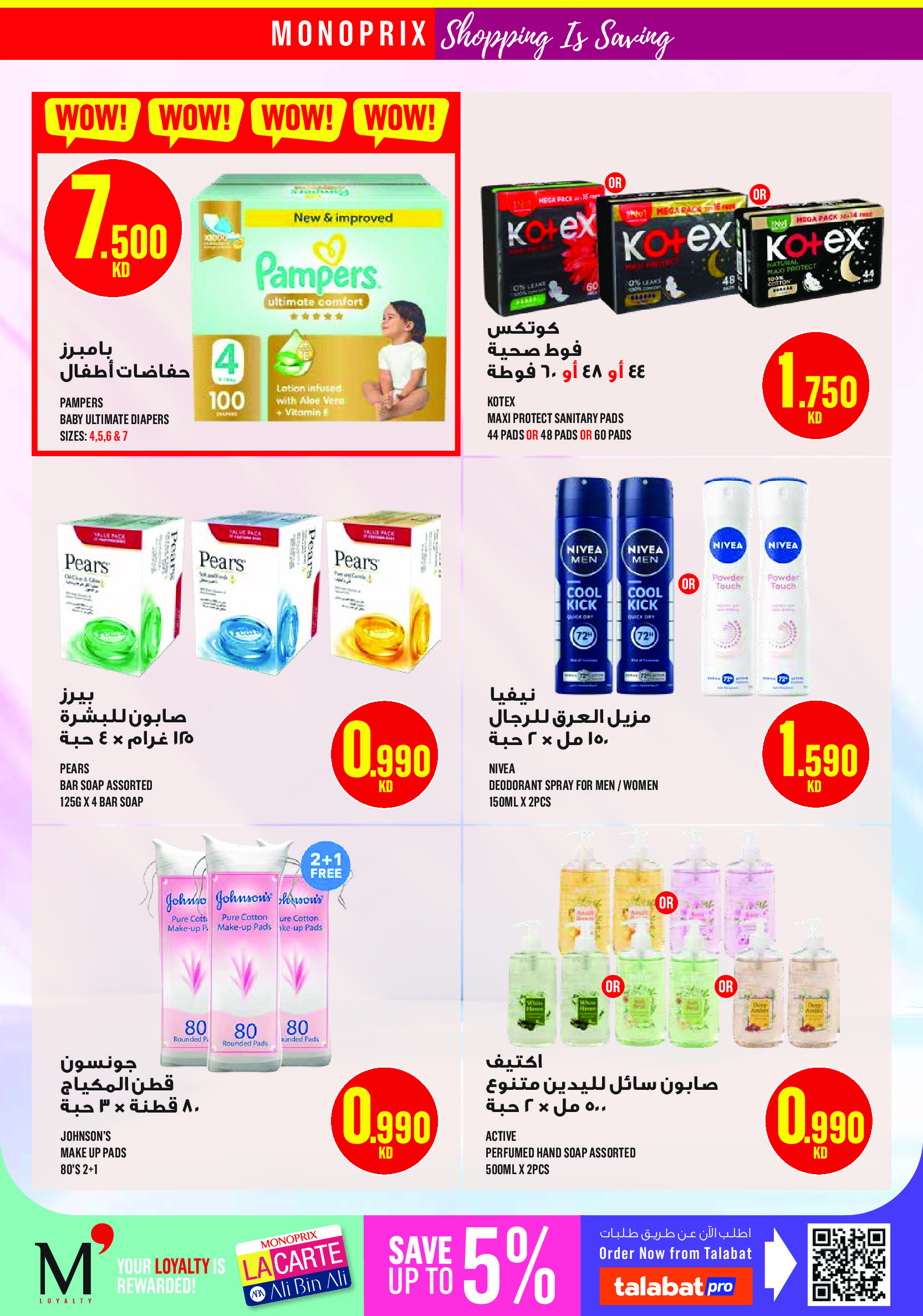 Ofertas de Monoprix Centro comercial Assima de 7 a 13 mayo 2026 ofertas semanales - Monoprix - Kuwait - 7 mayo 2026 – 13 mayo 2026 - Página 25