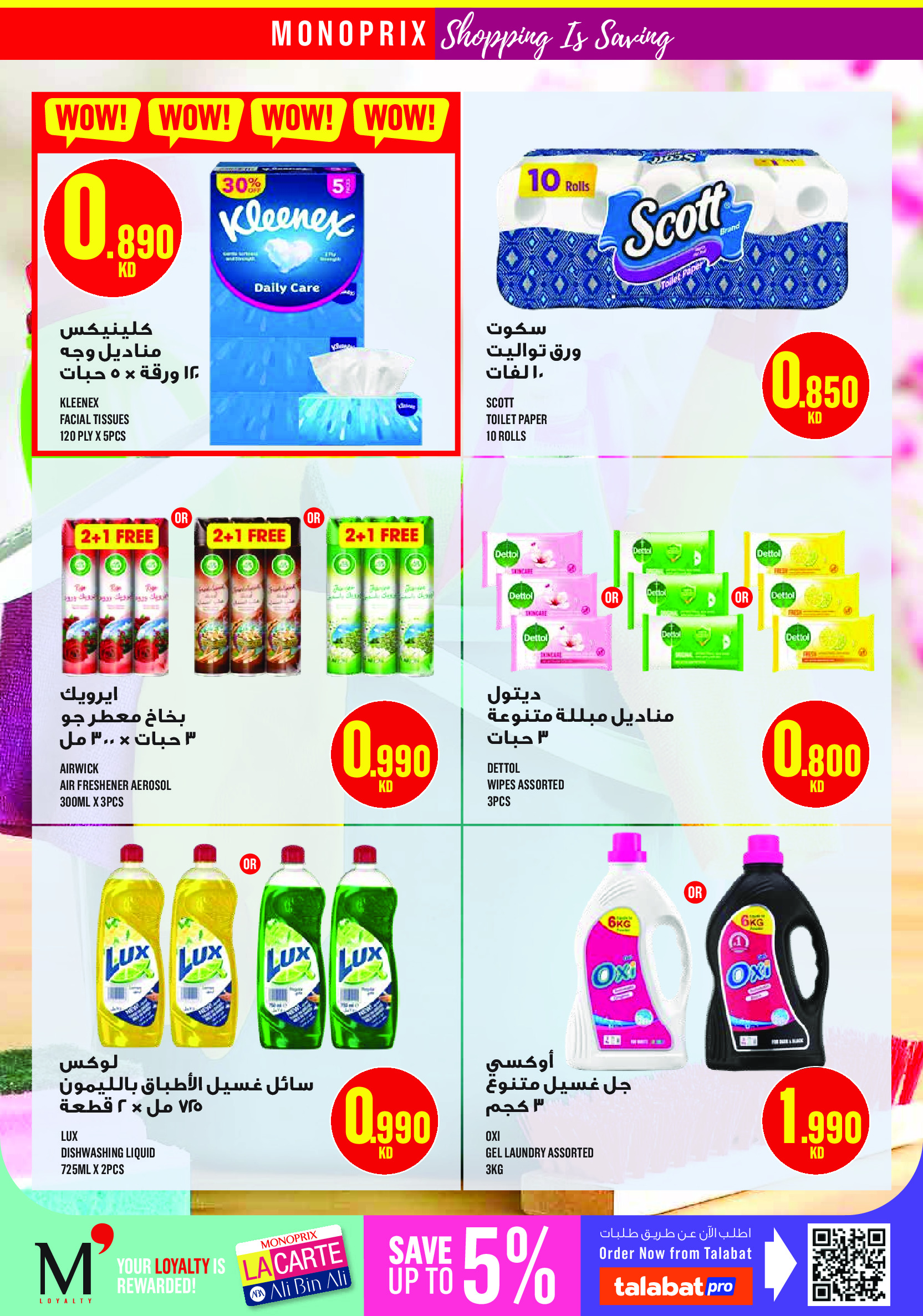 Ofertas de Monoprix Centro comercial Assima de 7 a 13 mayo 2026 ofertas semanales - Monoprix - Kuwait - 7 mayo 2026 – 13 mayo 2026 - Página 34