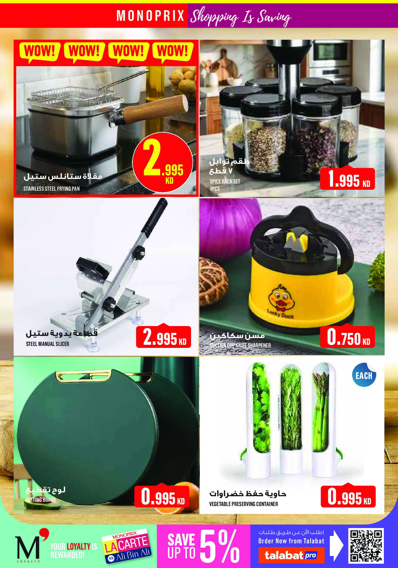 Ofertas de Monoprix Centro comercial Assima de 7 a 13 mayo 2026 ofertas semanales - Monoprix - Kuwait - 7 mayo 2026 – 13 mayo 2026 - Página 36