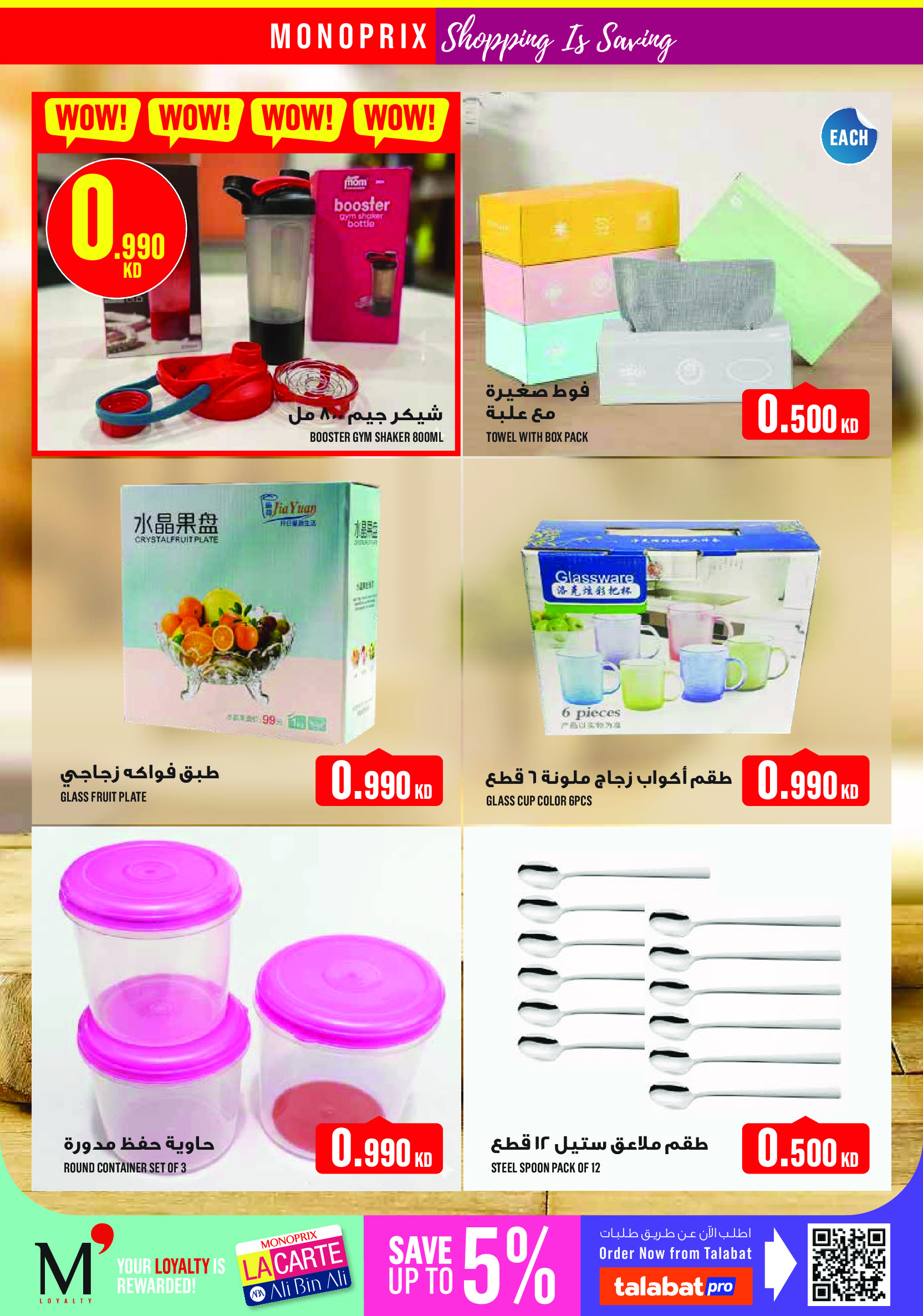 Ofertas de Monoprix Centro comercial Assima de 7 a 13 mayo 2026 ofertas semanales - Monoprix - Kuwait - 7 mayo 2026 – 13 mayo 2026 - Página 37