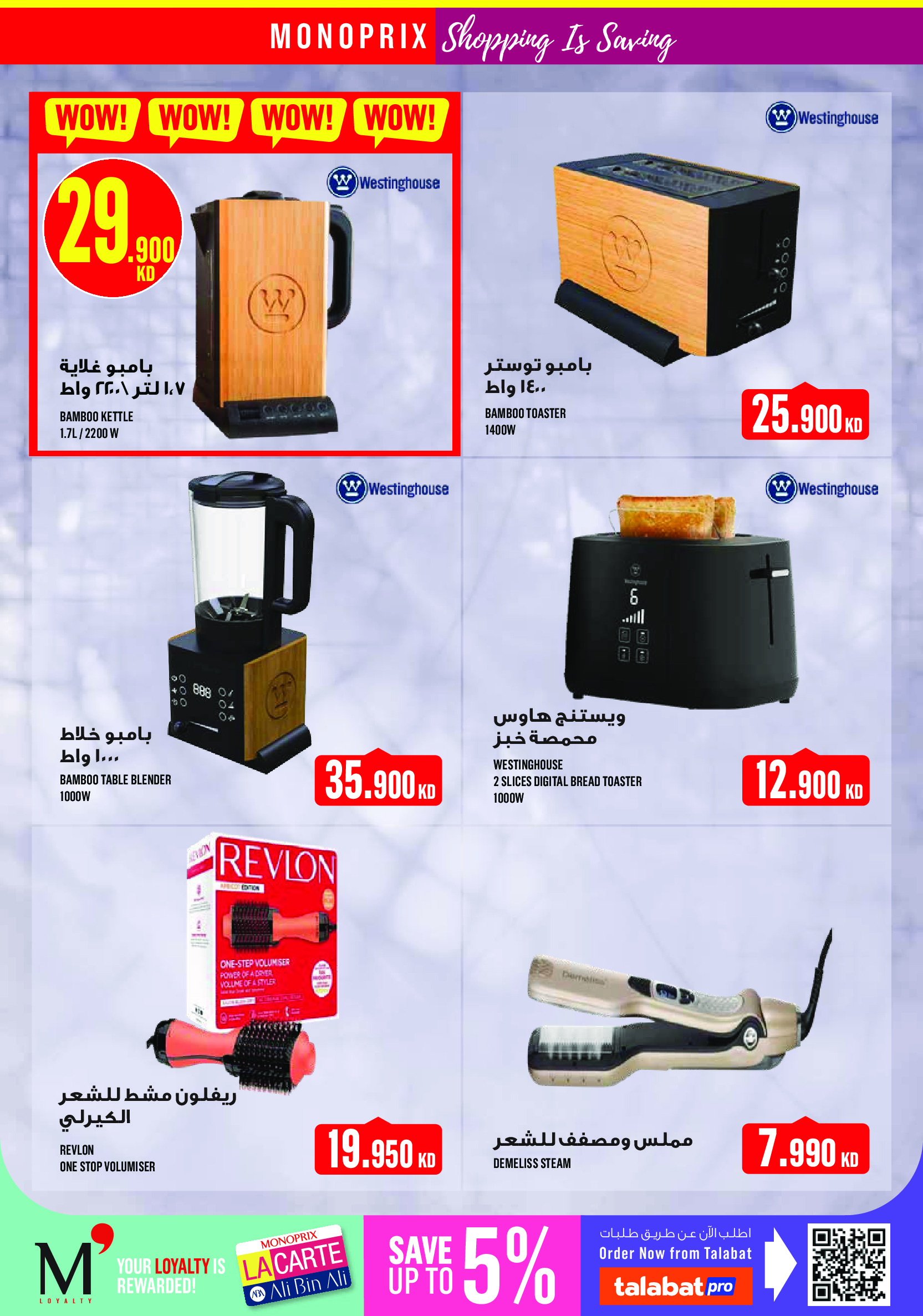 Ofertas de Monoprix Centro comercial Assima de 7 a 13 mayo 2026 ofertas semanales - Monoprix - Kuwait - 7 mayo 2026 – 13 mayo 2026 - Página 42