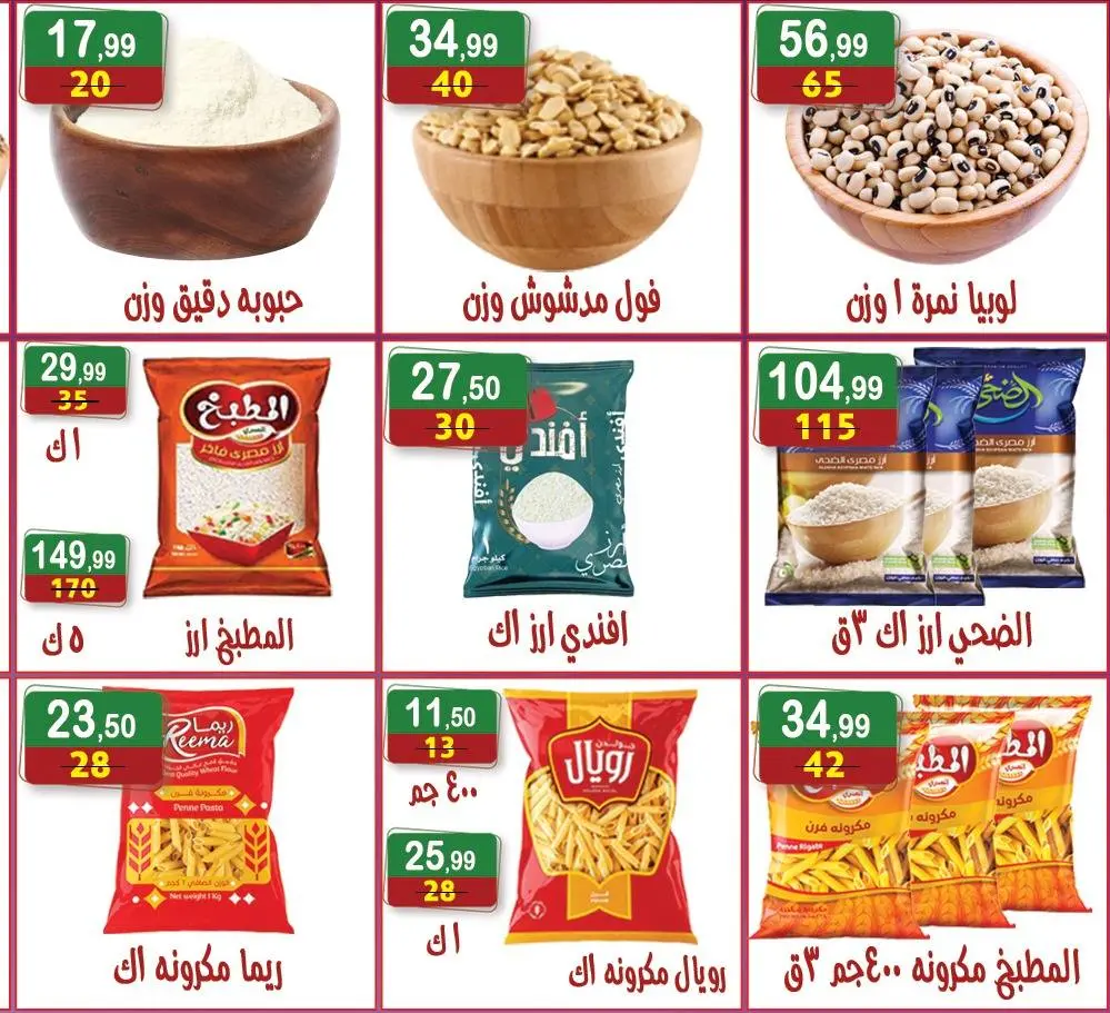 عروض هايبر النسر مصر من ٨ حتى ٢١ مايو ٢٠٢٦ أقوى العروض - هايبر النسر - مصر - 8 مايو 2026 – 21 مايو 2026 - صفحة 2