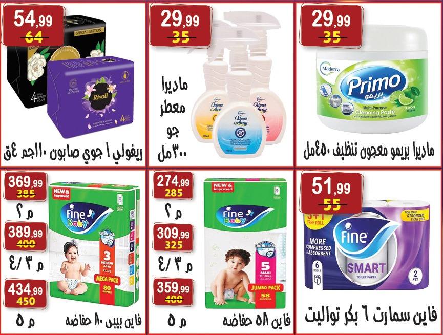 عروض هايبر النسر مصر من ٨ حتى ٢١ مايو ٢٠٢٦ أقوى العروض - هايبر النسر - مصر - 8 مايو 2026 – 21 مايو 2026 - صفحة 16