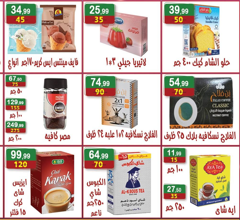 عروض هايبر النسر مصر من ٨ حتى ٢١ مايو ٢٠٢٦ أقوى العروض - هايبر النسر - مصر - 8 مايو 2026 – 21 مايو 2026 - صفحة 6