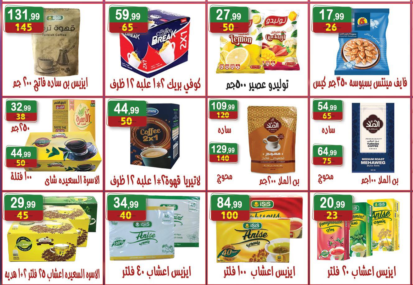 عروض هايبر النسر مصر من ٨ حتى ٢١ مايو ٢٠٢٦ أقوى العروض - هايبر النسر - مصر - 8 مايو 2026 – 21 مايو 2026 - صفحة 7