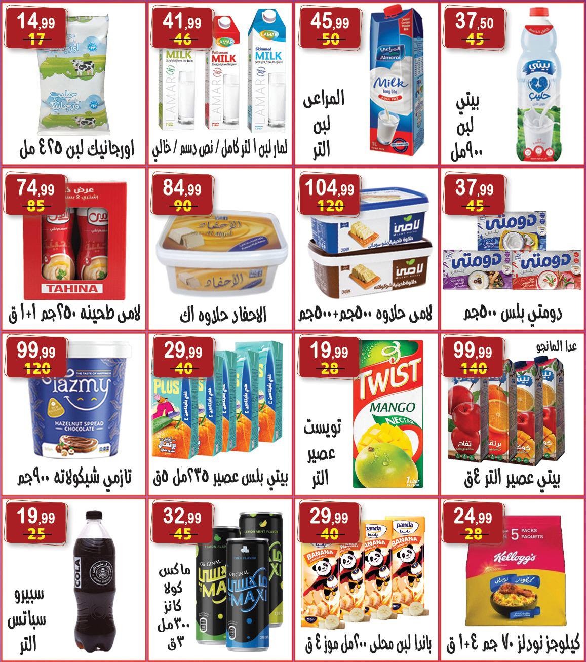 عروض هايبر النسر مصر من ٨ حتى ٢١ مايو ٢٠٢٦ أقوى العروض - هايبر النسر - مصر - 8 مايو 2026 – 21 مايو 2026 - صفحة 10