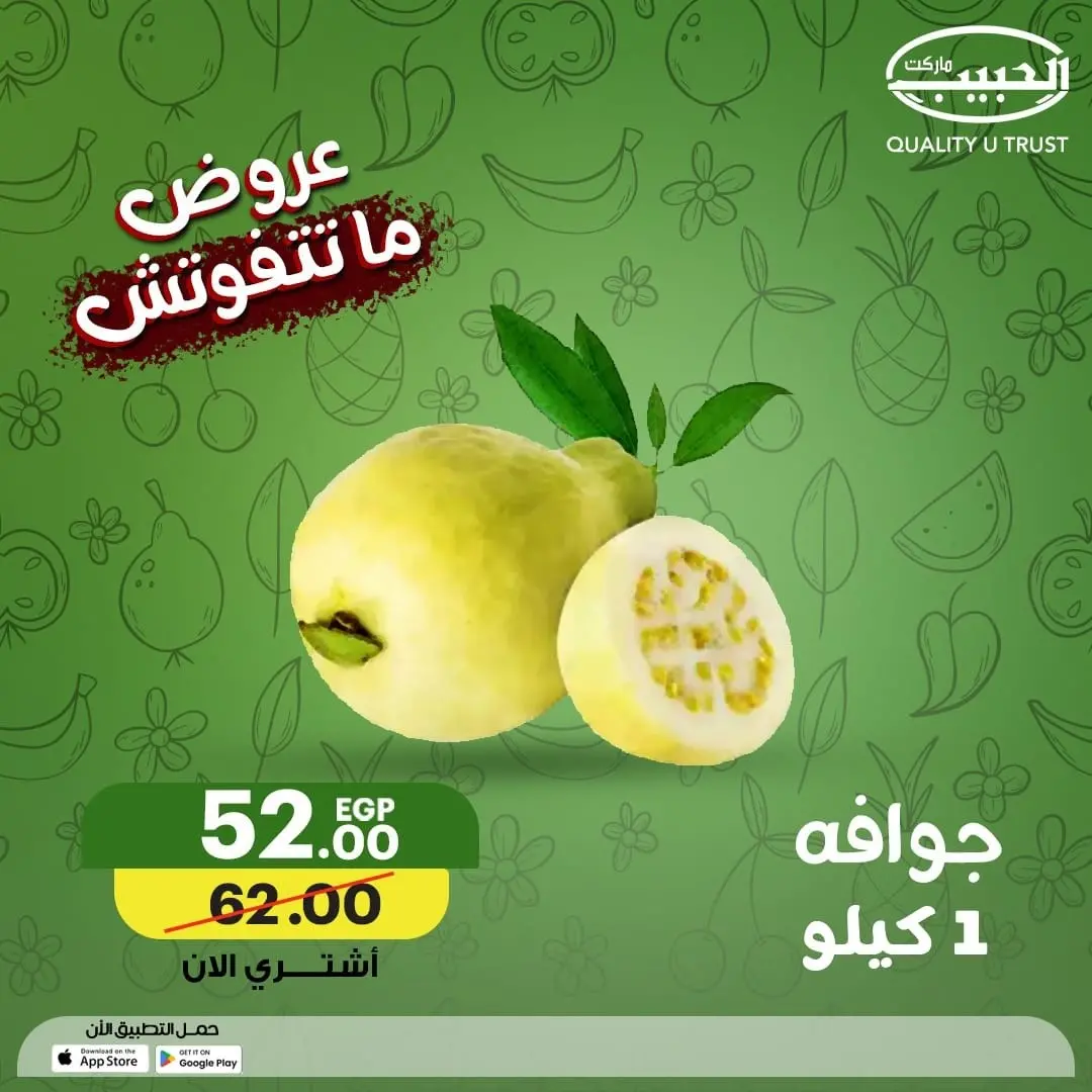 عروض الحبيب ماركت مصر من ٦ حتى ١٦ مايو ٢٠٢٦ عروض الفاكهة - الحبيب ماركت - مصر - 6 مايو 2026 – 16 مايو 2026 - صفحة 3