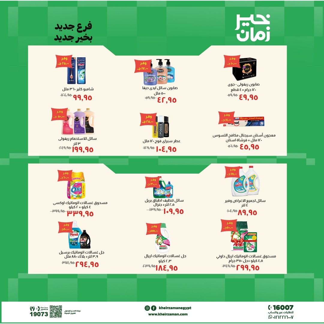 Ofertas de Kheir Zaman de 7 a 21 mayo 2026 Ofertas de apertura - Kheir Zaman - Egipto - 7 mayo 2026 – 21 mayo 2026 - Página 7