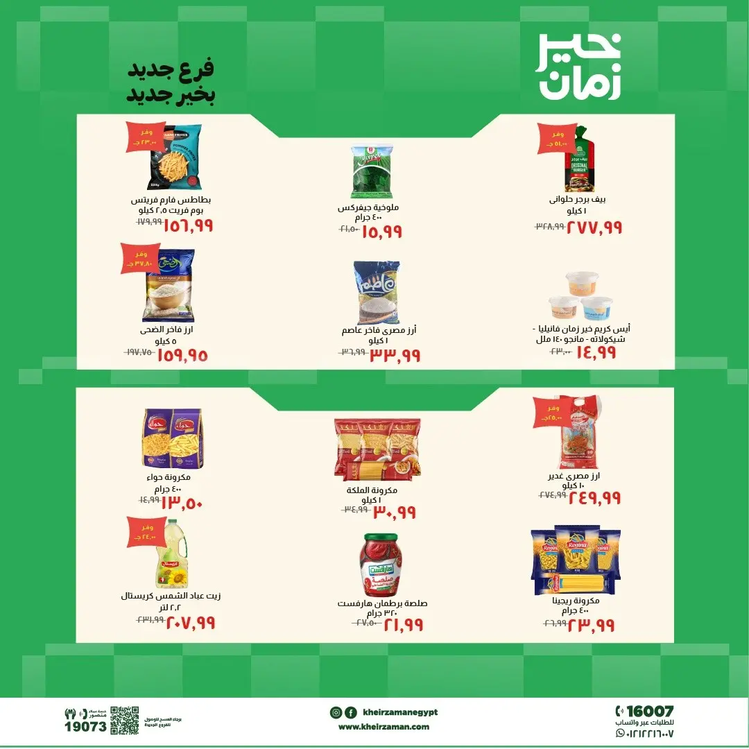 Ofertas de Kheir Zaman de 7 a 21 mayo 2026 Ofertas de apertura - Kheir Zaman - Egipto - 7 mayo 2026 – 21 mayo 2026 - Página 4